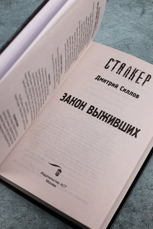Дополнительное изображение книги «Закон выживших»