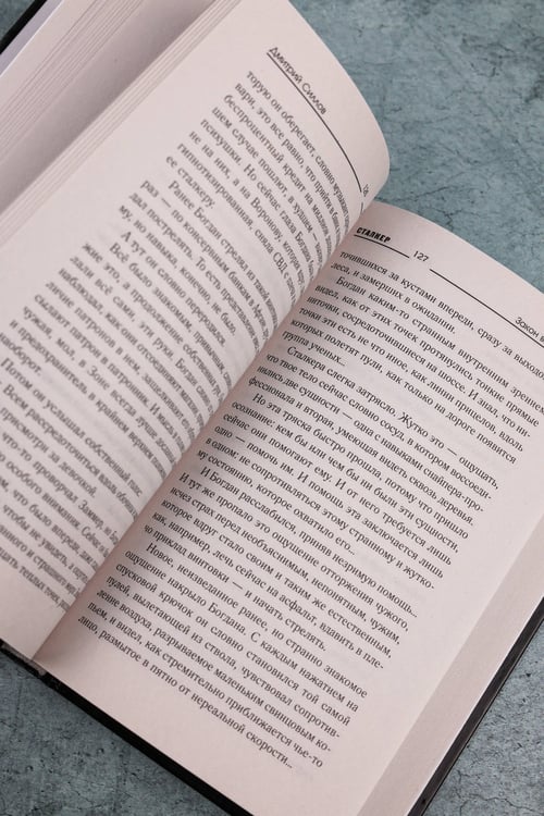 Дополнительное изображение книги «Закон выживших»