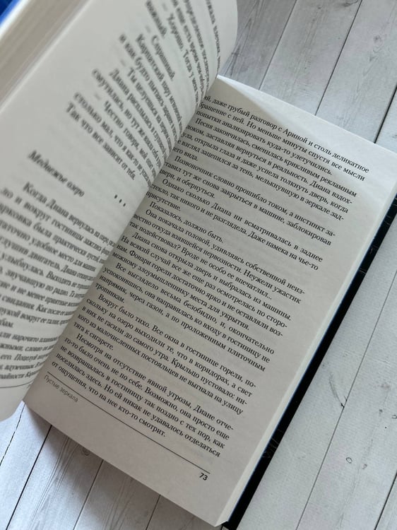 Дополнительное изображение книги «Пустые зеркала»