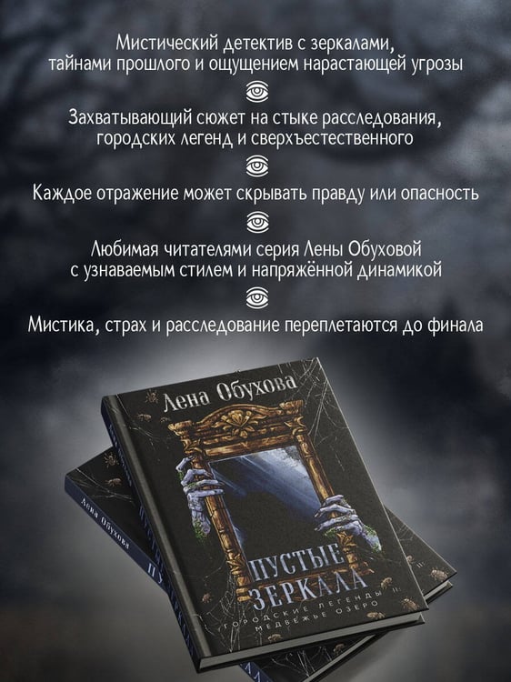 Дополнительное изображение книги «Пустые зеркала»