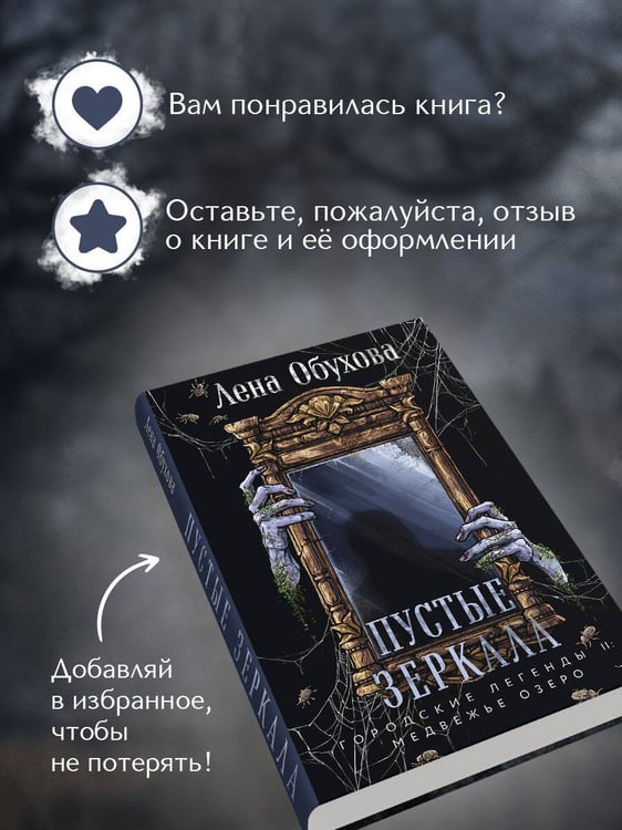 Дополнительное изображение книги «Пустые зеркала»