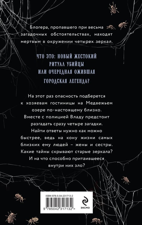 Дополнительное изображение книги «Пустые зеркала»