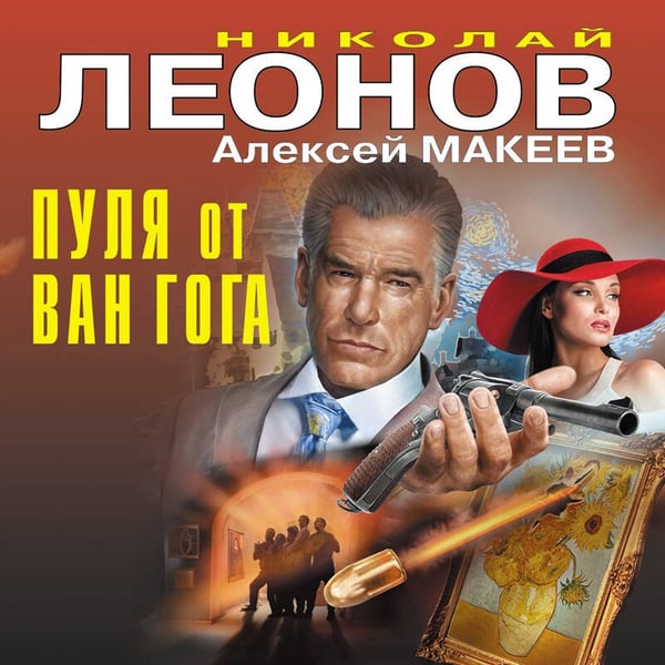 Дополнительное изображение книги «Пуля от Ван Гога»
