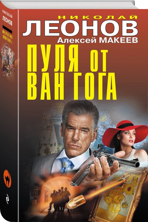 Дополнительное изображение книги «Пуля от Ван Гога»