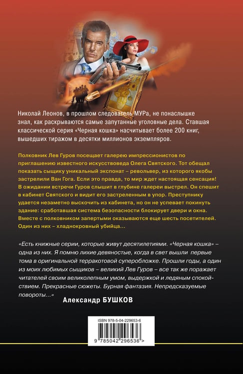 Дополнительное изображение книги «Пуля от Ван Гога»