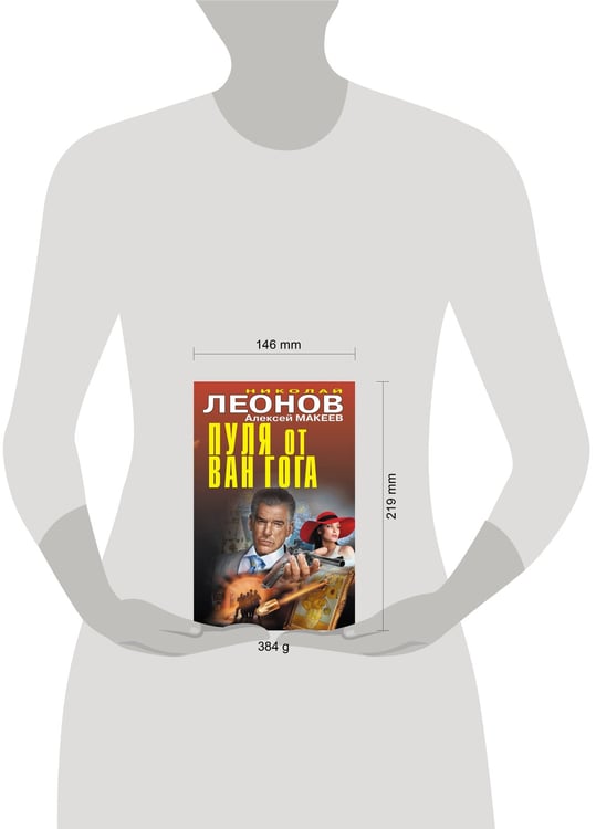 Дополнительное изображение книги «Пуля от Ван Гога»