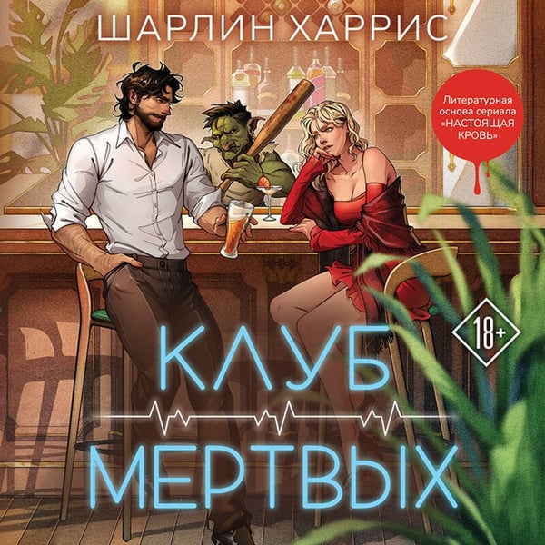 Дополнительное изображение книги «Клуб мертвых»