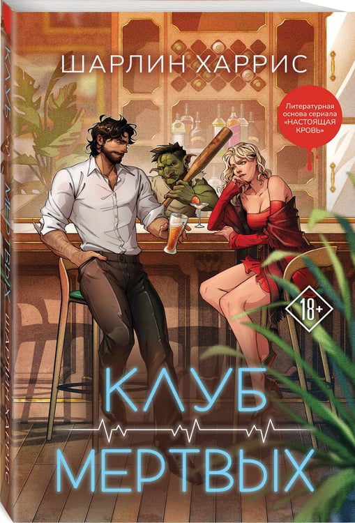 Дополнительное изображение книги «Клуб мертвых»
