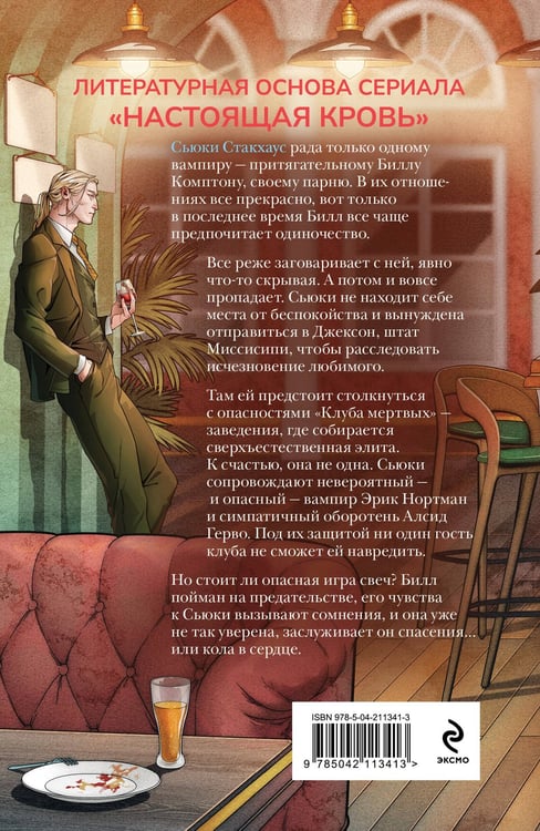 Дополнительное изображение книги «Клуб мертвых»