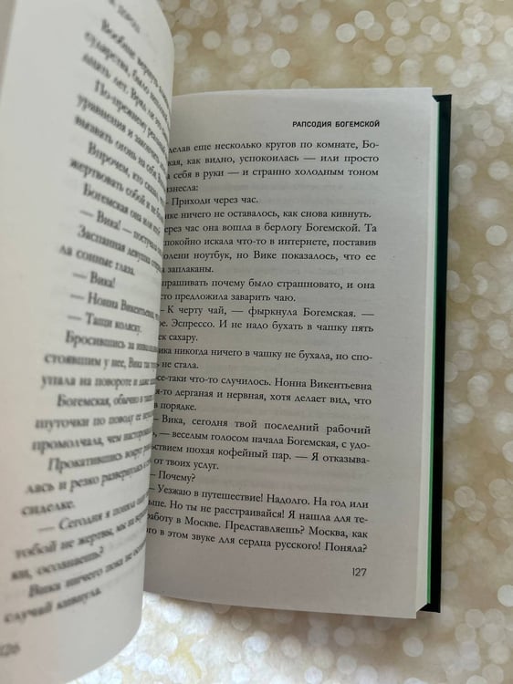 Дополнительное изображение книги «Рапсодия Богемской»