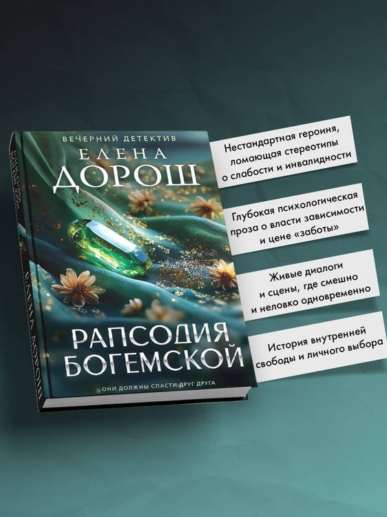 Дополнительное изображение книги «Рапсодия Богемской»