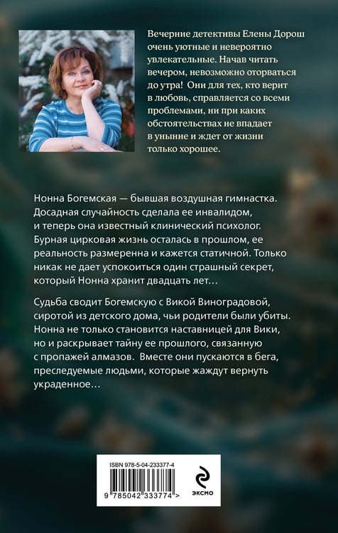 Дополнительное изображение книги «Рапсодия Богемской»