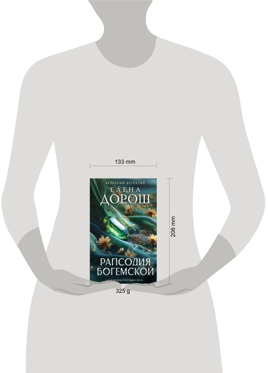 Дополнительное изображение книги «Рапсодия Богемской»