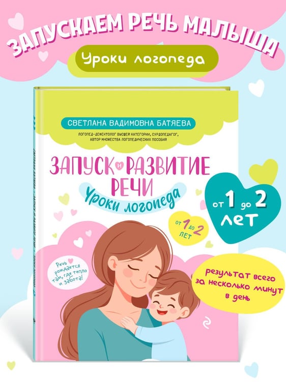 Дополнительное изображение книги «Запуск и развитие речи. Уроки логопеда»