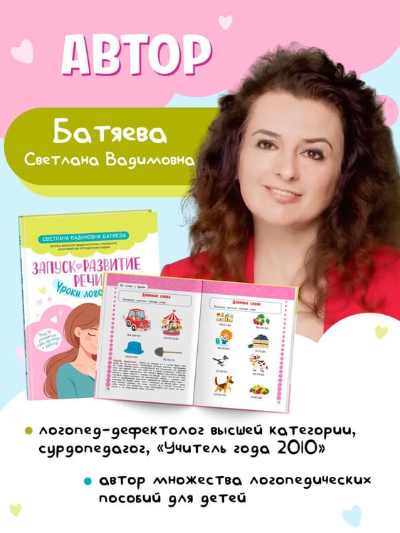 Дополнительное изображение книги «Запуск и развитие речи. Уроки логопеда»