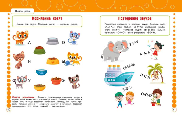Дополнительное изображение книги «Запуск и развитие речи. Уроки логопеда»