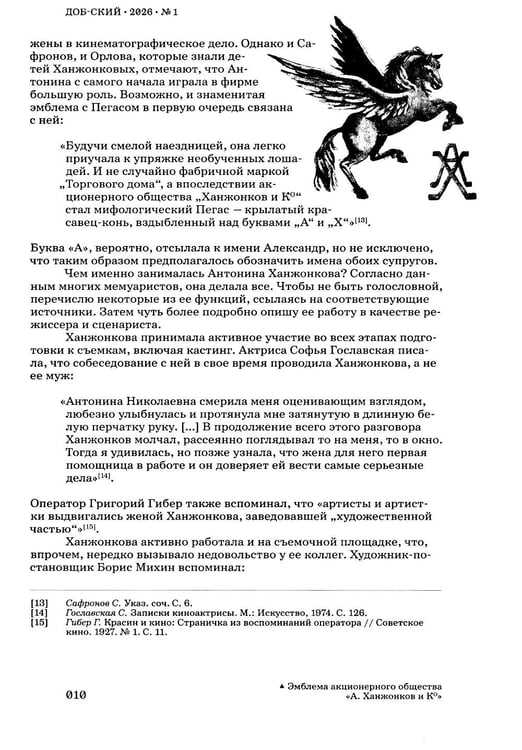Дополнительное изображение книги «Журнал "Доб-ский": Вып. 1»