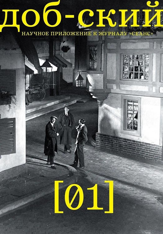 Дополнительное изображение книги «Журнал "Доб-ский": Вып. 1»