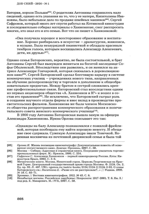 Дополнительное изображение книги «Журнал "Доб-ский": Вып. 1»