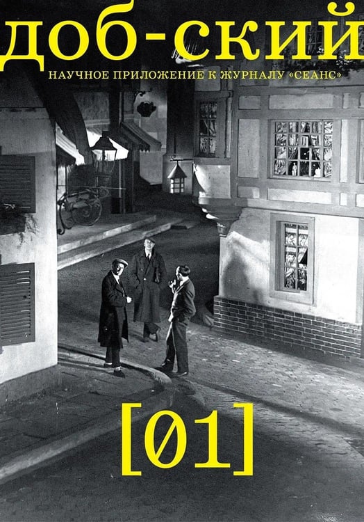 Обложка книги «Журнал "Доб-ский": Вып. 1» — None, ISBN 9785905669705