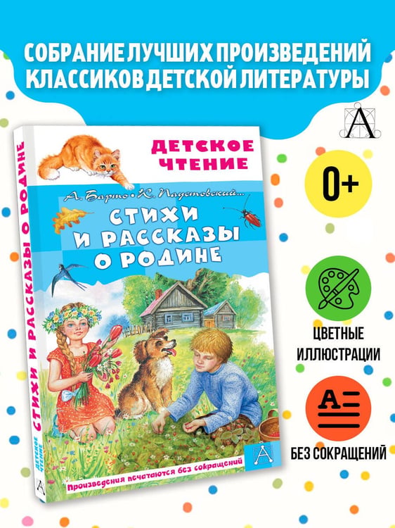 Дополнительное изображение книги «Стихи и рассказы о Родине»