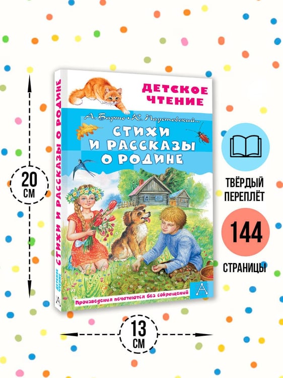 Дополнительное изображение книги «Стихи и рассказы о Родине»