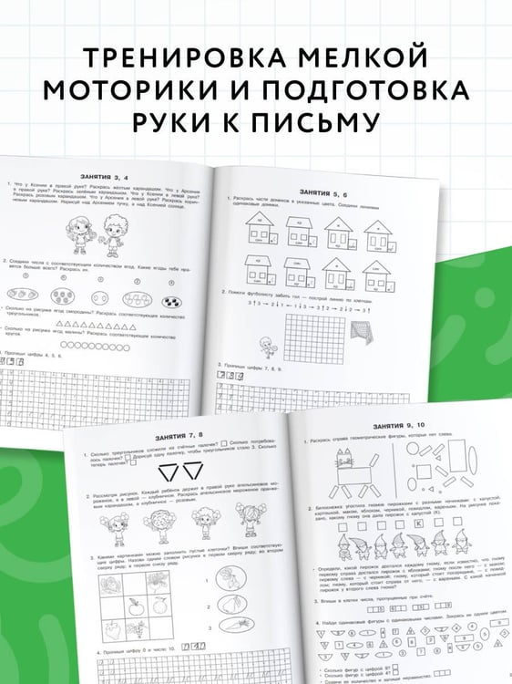 Дополнительное изображение книги «Формирование элементарных математических представлений. 6-7 лет»