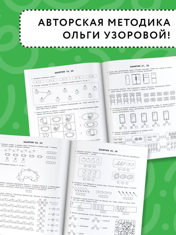 Дополнительное изображение книги «Формирование элементарных математических представлений. 6-7 лет»