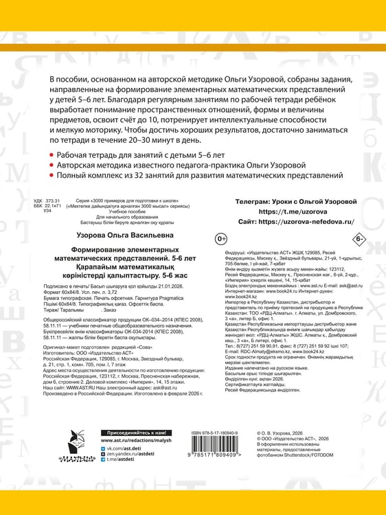 Дополнительное изображение книги «Формирование элементарных математических представлений. 5-6 лет»
