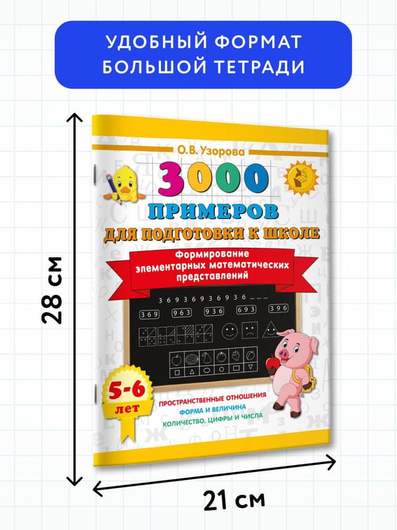 Дополнительное изображение книги «Формирование элементарных математических представлений. 5-6 лет»