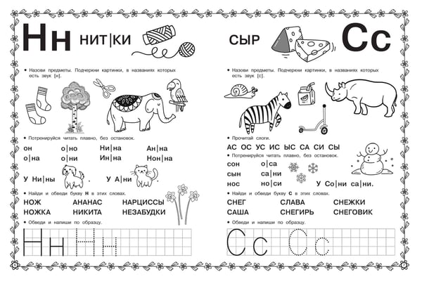 Дополнительное изображение книги «Азбука. Раннее обучение грамоте»