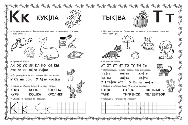 Дополнительное изображение книги «Азбука. Раннее обучение грамоте»