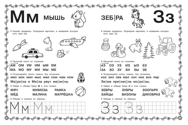 Дополнительное изображение книги «Азбука. Раннее обучение грамоте»