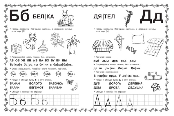Дополнительное изображение книги «Азбука. Раннее обучение грамоте»