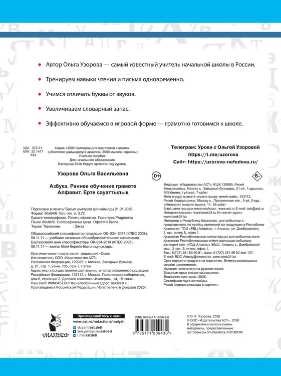 Дополнительное изображение книги «Азбука. Раннее обучение грамоте»