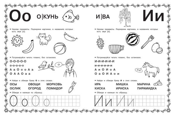 Дополнительное изображение книги «Азбука. Раннее обучение грамоте»