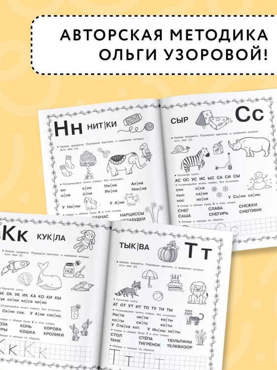 Дополнительное изображение книги «Азбука. Раннее обучение грамоте»
