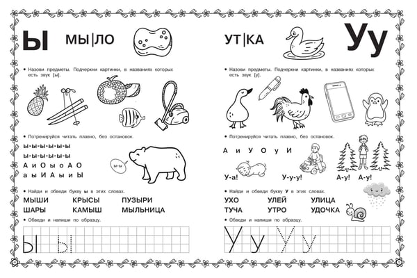 Дополнительное изображение книги «Азбука. Раннее обучение грамоте»