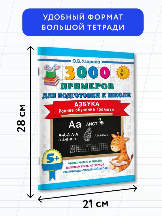 Дополнительное изображение книги «Азбука. Раннее обучение грамоте»