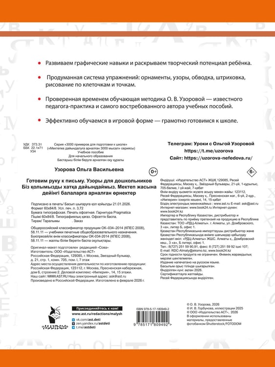 Дополнительное изображение книги «Готовим руку к письму. Узоры для дошкольников»