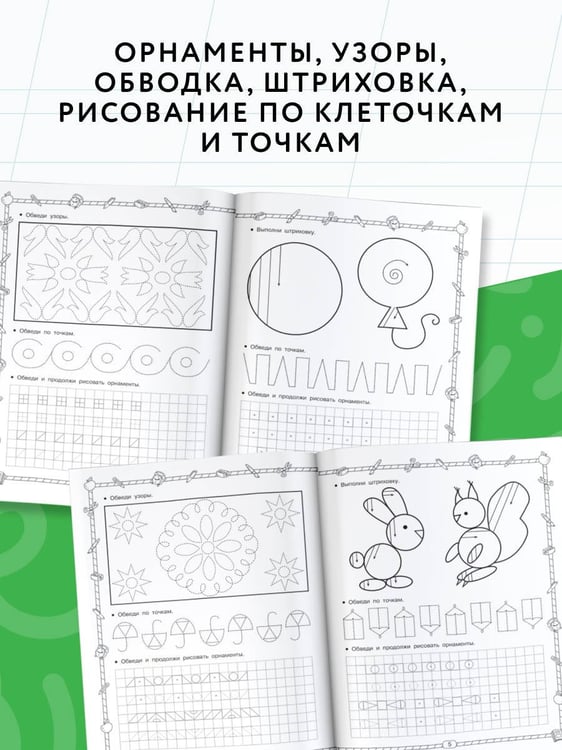 Дополнительное изображение книги «Готовим руку к письму. Узоры для дошкольников»