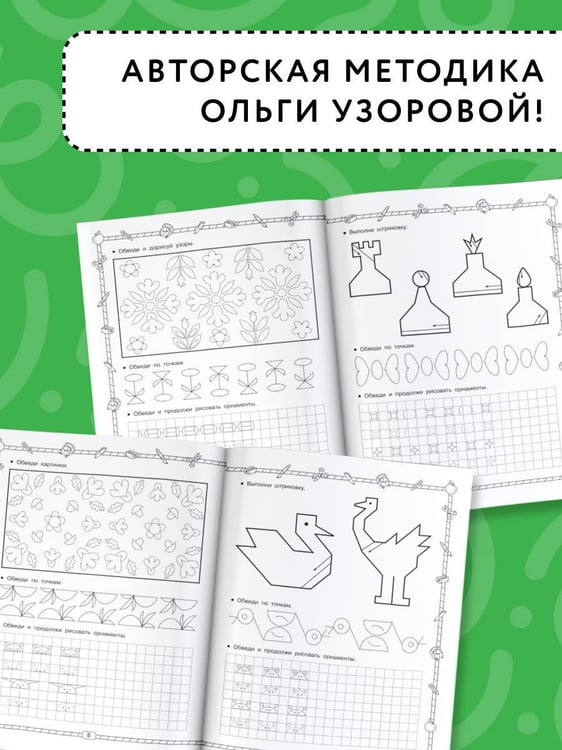 Дополнительное изображение книги «Готовим руку к письму. Узоры для дошкольников»