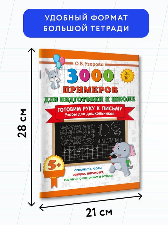 Дополнительное изображение книги «Готовим руку к письму. Узоры для дошкольников»