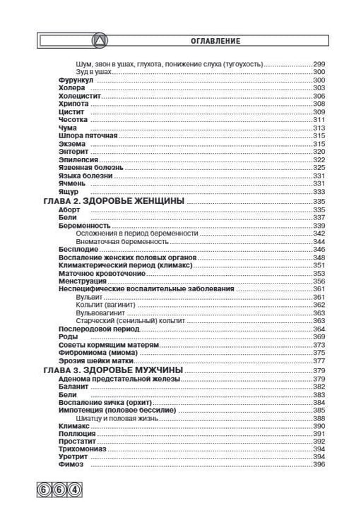 Дополнительное изображение книги «Энциклопедия народной медицины»