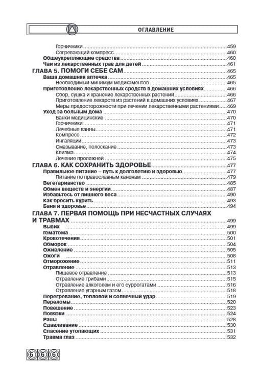 Дополнительное изображение книги «Энциклопедия народной медицины»