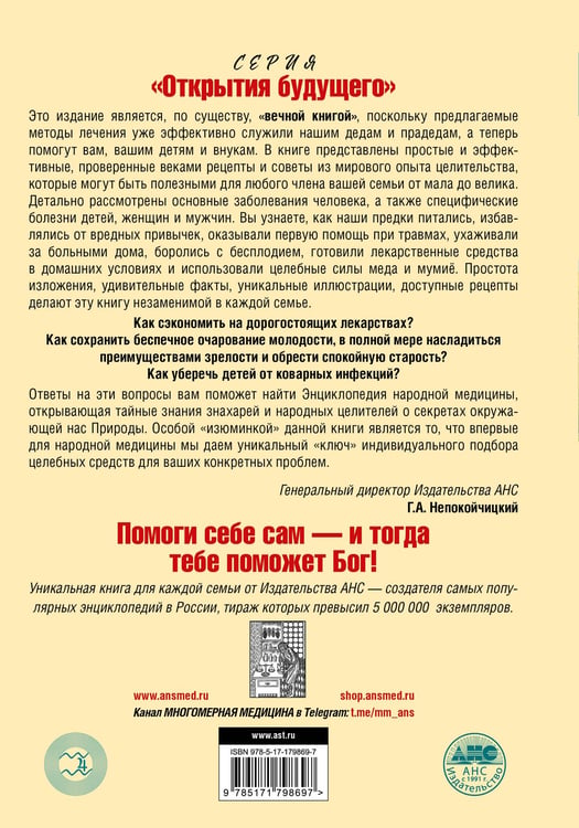 Дополнительное изображение книги «Энциклопедия народной медицины»
