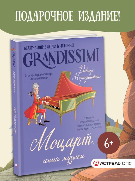Дополнительное изображение книги «Моцарт: гений музыки»