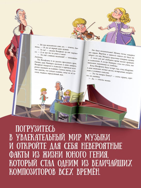 Дополнительное изображение книги «Моцарт: гений музыки»