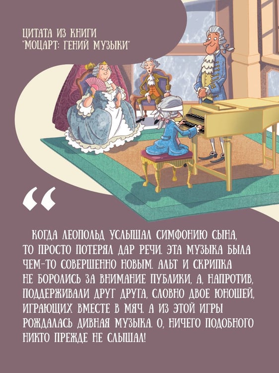 Дополнительное изображение книги «Моцарт: гений музыки»