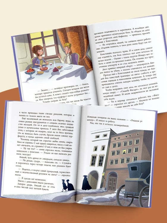 Дополнительное изображение книги «Моцарт: гений музыки»